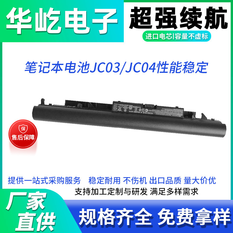 Suitable for Hp Jc04/Jc03/ Tpn-W129 W130 Q186 Q187 C129 240 G6 Notebooks