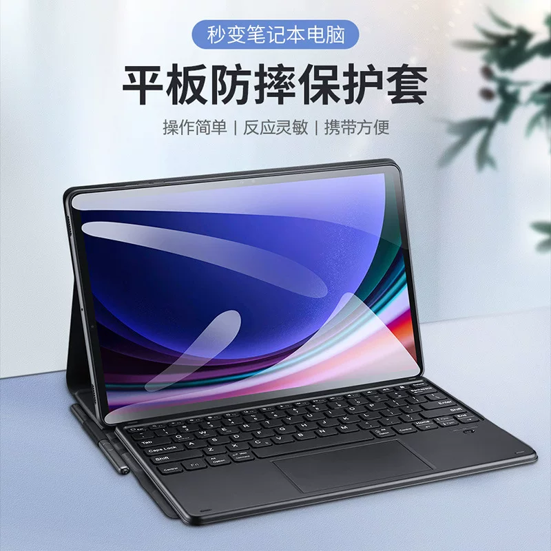 Для Samsung Galaxy Tab S9 s9+ беспроводная клавиатура чехол S9ultra