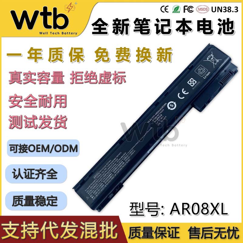 Suitable for Hp Ar08 Zbook 17/g1 G2 Zbook 15/g1 Ar08Xl Laptop Battery