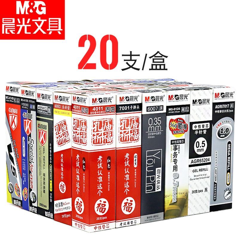 晨光文具中性笔芯0.5黑色红蓝按动ST全针管子弹头0.38碳素水笔芯