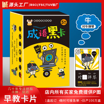 Magic idiom black card parent-child interactive game childrens puzzle card memory logical thinking training board game toy