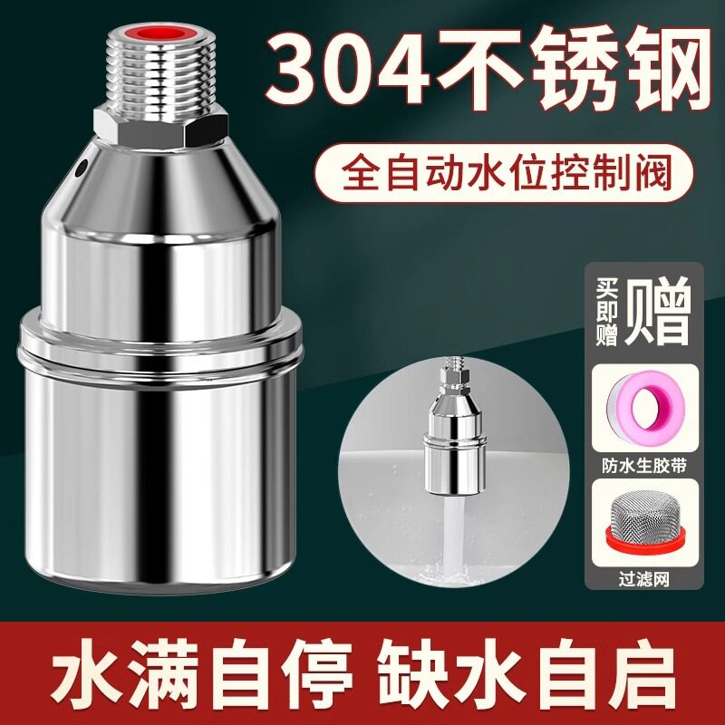 304不锈钢浮球阀 水满停全自动水位控制器补水阀龙头止水阀
