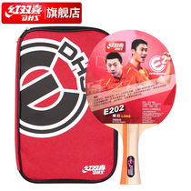 Double Happiness DHS 2-star training amateur horizontal shooting entry-level table tennis racket E202 including racket case