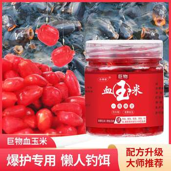 Gu shu fragrant blood corn black pit wild fishing reservoir fishing supplies crucian carp grass green tilapia nest fishing bait fish bait