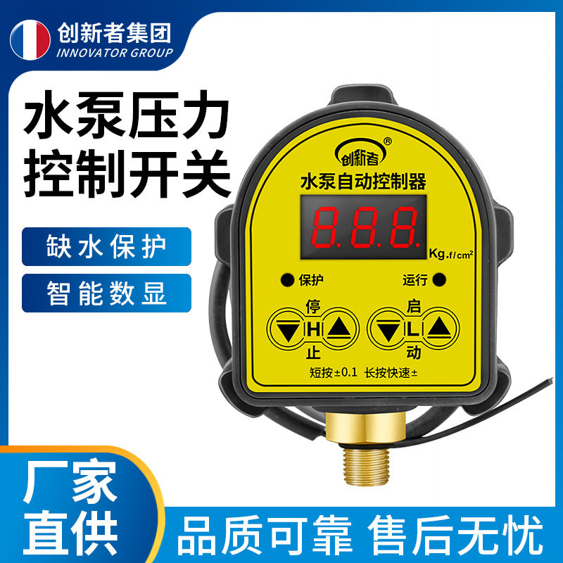 水泵控制家用全自动电子数显智能微电脑可调式压力控制器