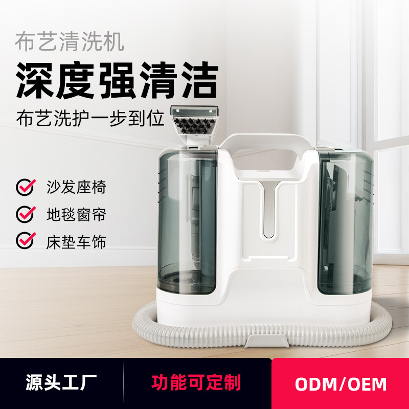 Household Cleaning Machine, Small Multi-Functional Fabric Cleaning Machine, Spray and Suction All-In-One Machine, Carpet, Curtain and Sofa Cleaning Machine