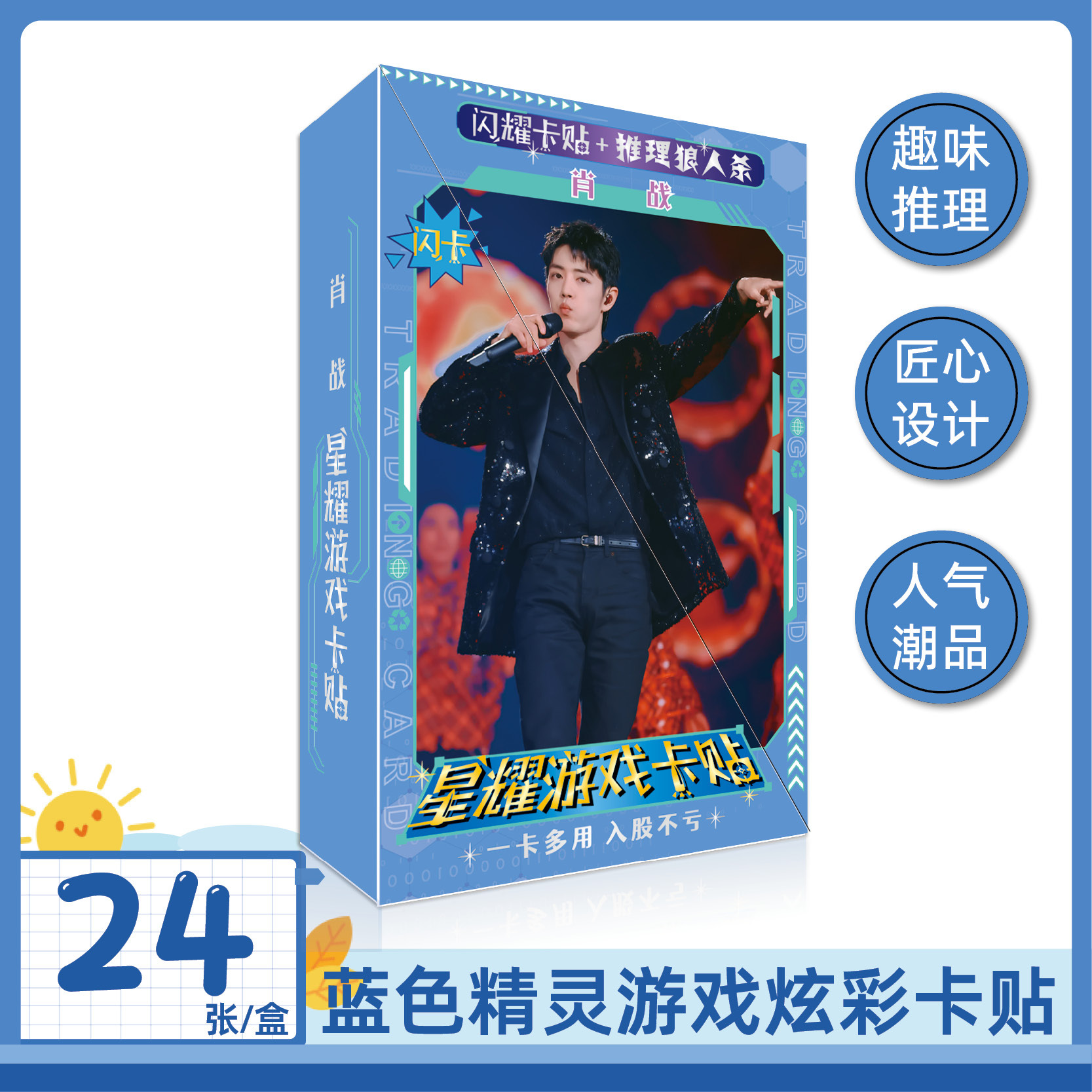 Shaw star perimeter should aid starred game laser card with 24 gifts-Taobao