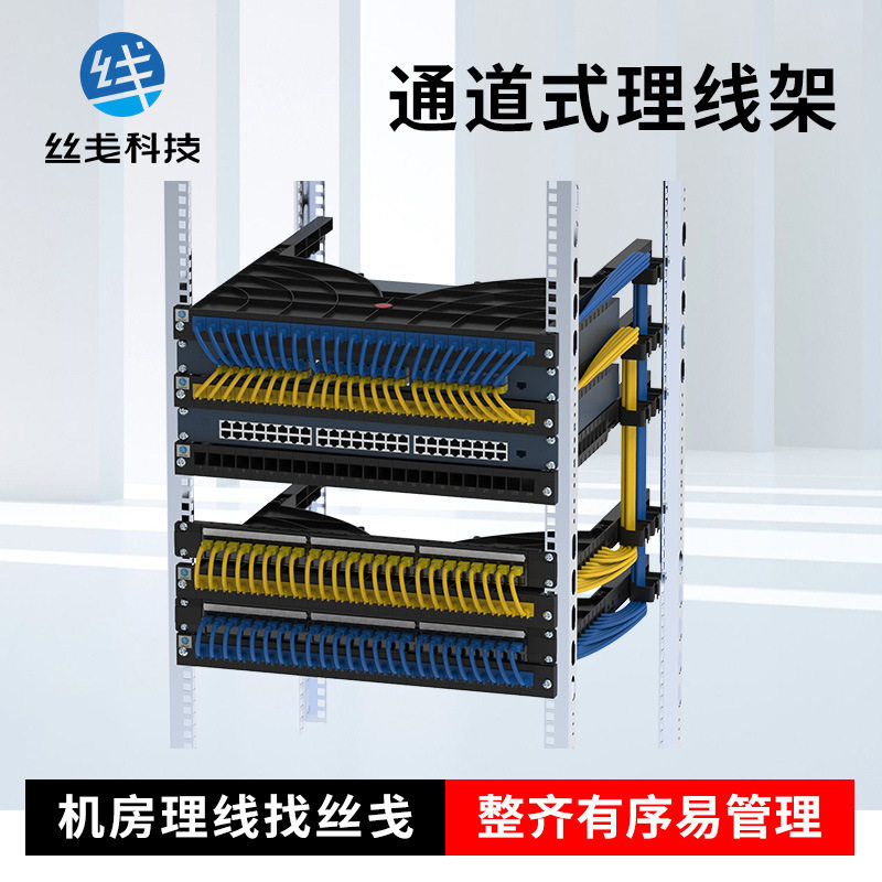 丝戋科技机房布线神器通道式理线架24口48口：让你的网络布线从此井井有条！⚡-配线架-淘宝好物网