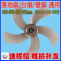 Leaf electric blade universal floor fan blade 16 inch 400 300 450 table fan accessories leaf