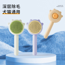 Cat comb dog brush pet needle comb special artifact for cleaning hair self-cleaning comb to remove floating hair