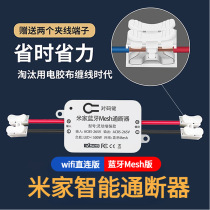 Mijiao intelligent broker Bluetooth Mesh WIFI switch Xiaomi Xiao - Love voice control timing