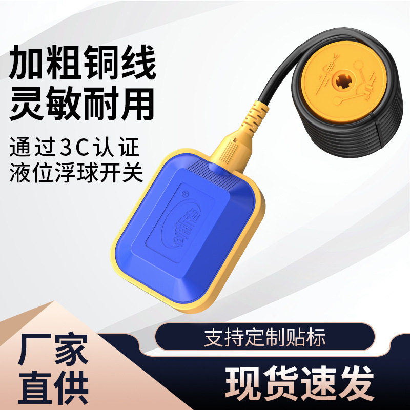浮球开关浮球阀全自动水位控制器家用上水抽水水箱水泵液位开关