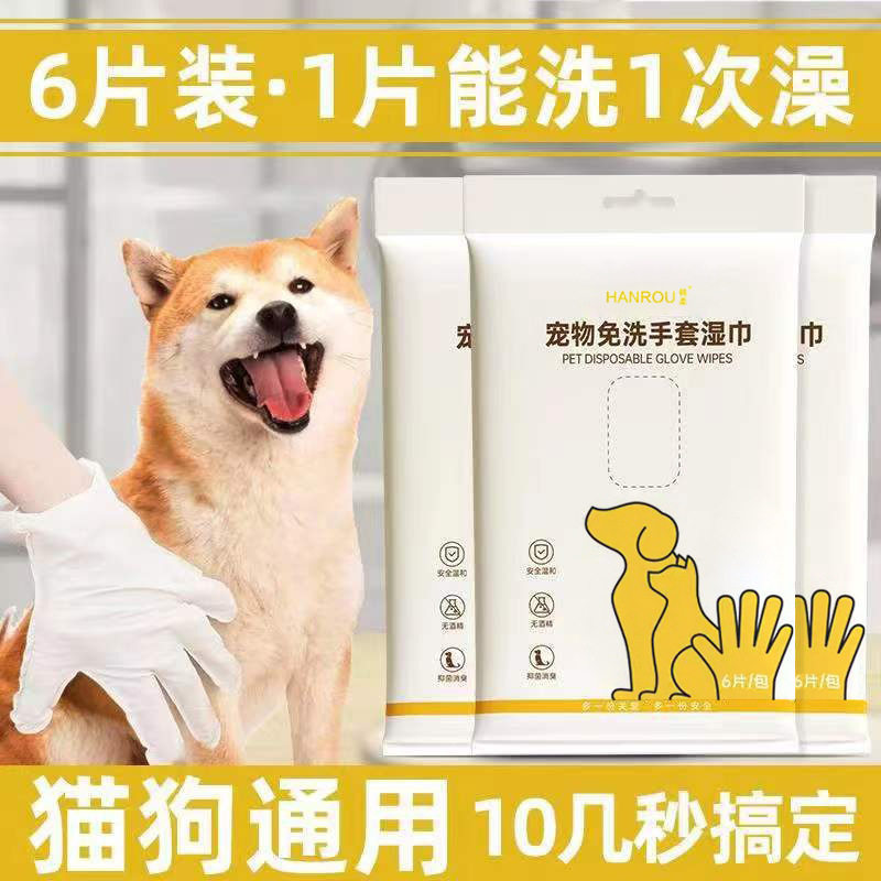 Pets Free Wash Gloves Pooch Pooch Bath Deodorant Disposable Kitty Clean Dry Cleaning Pet Supplies 6 Sheets Of Wet Towels-Taobao