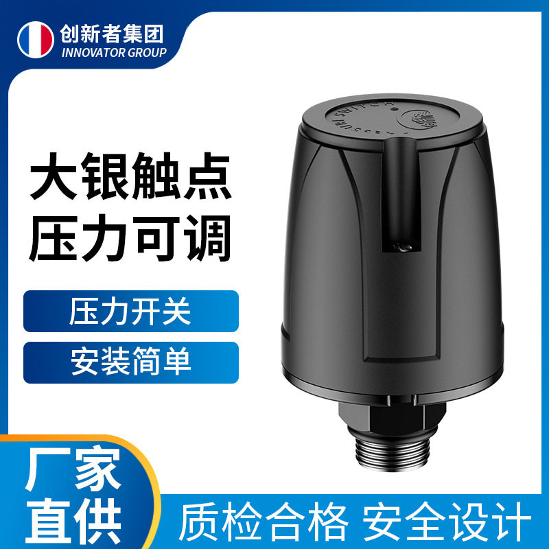 全自动水泵压力开关家用冷热水自吸泵可调水压压泵控制器配件