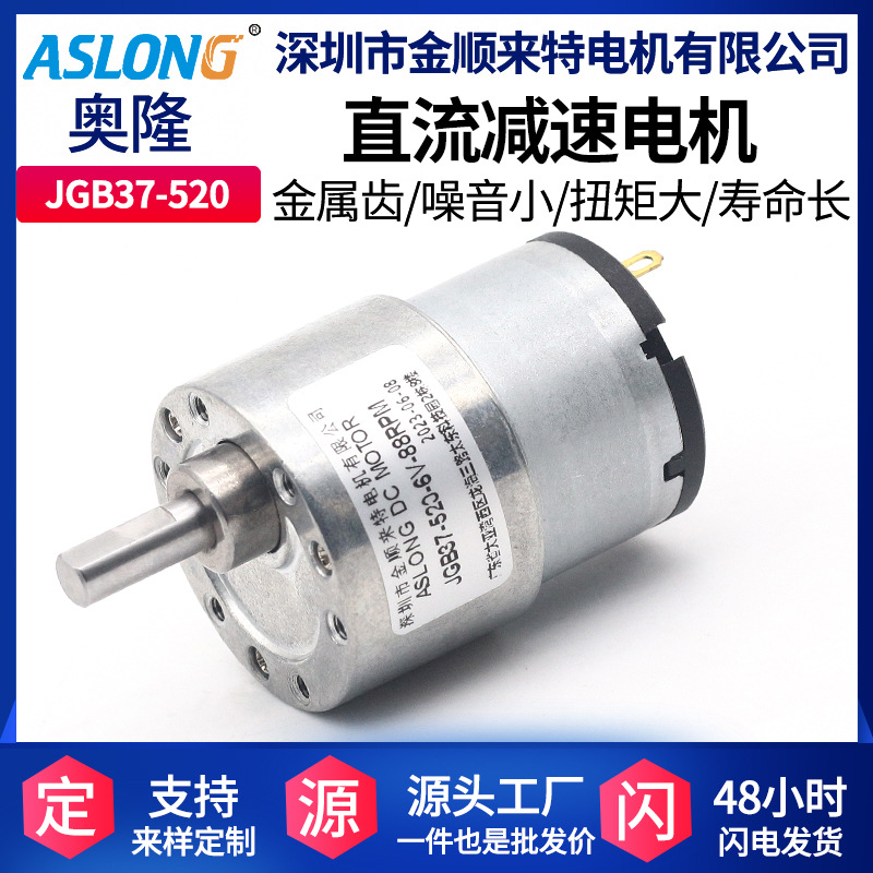 JGB37-520 micro DC speed motor point banknote printing machine carbon brush electric vehicle motor large capacity factory-Taobao