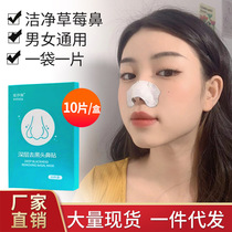 Yunifang blackhead removal nose patch strawberry nose peeling blackhead patch nose whitening acne nasal membrane pig nose patch nose patch