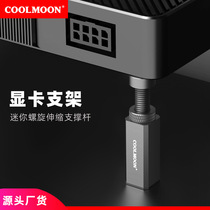 Cool Month graphics card holder desktop computer graphics card companion upright vertical mounting jack carriage spiral telescopic support bar