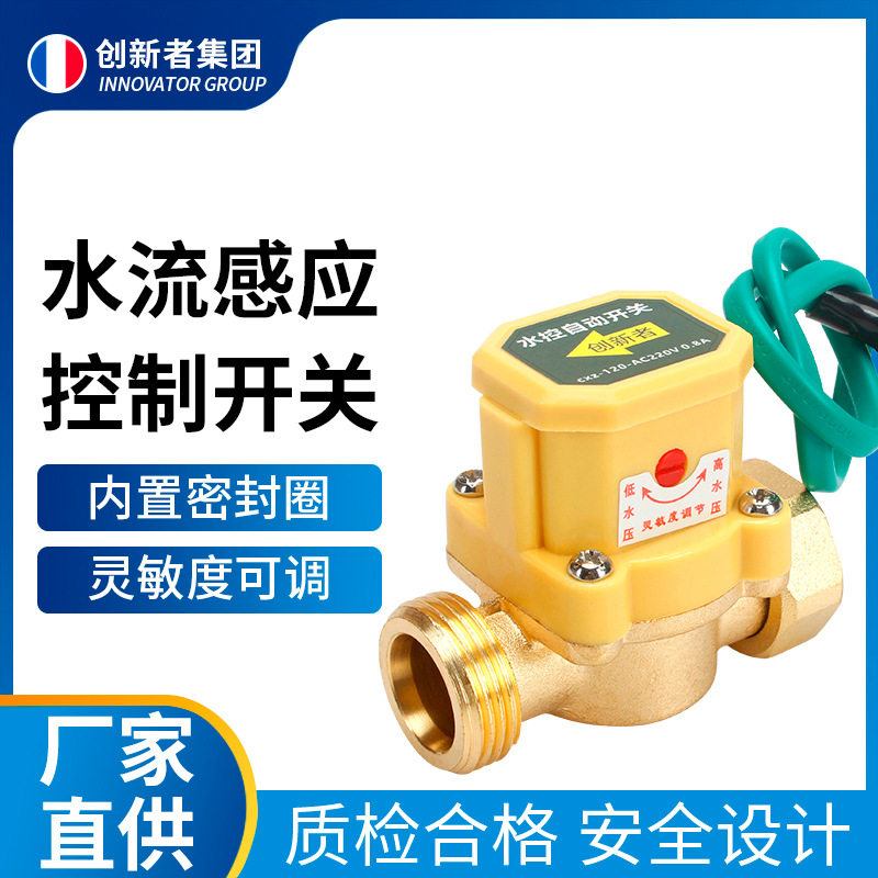 水流开关 水泵开关流量开关信号开关水泵压控制器 水流感应开关