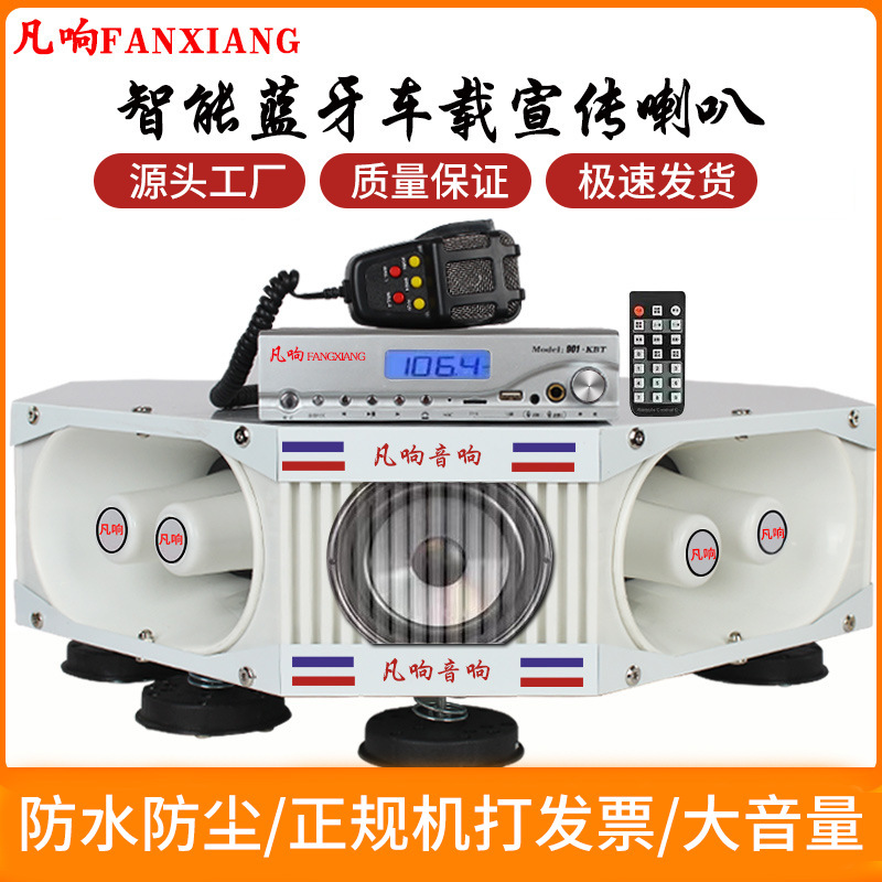 Car Roof Loudspeaker, High-Power Four-Way Audio Speaker, Recording and Broadcasting Speaker for Vehicle Advertising Car Roof Loudspeaker, High-Power Four-Way Audio Speaker, Recording and Broadcasting Speaker for Vehicle Advertising
