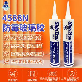 Japan imported silicone shin-etsu 4588n glass glue waterproof and mildew-proof kitchen bathroom white transparent sealant