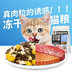 .Grain-free cat food freeze-dried price universal 4 pounds adult cat and kitten milk cake kitten food 2 pounds cat food factory one piece