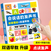 (The little Confucianism) will speak as early as the sound book Bilingual Enlightenment Childrens Early Teaching Machine Point Read the voice learning machine