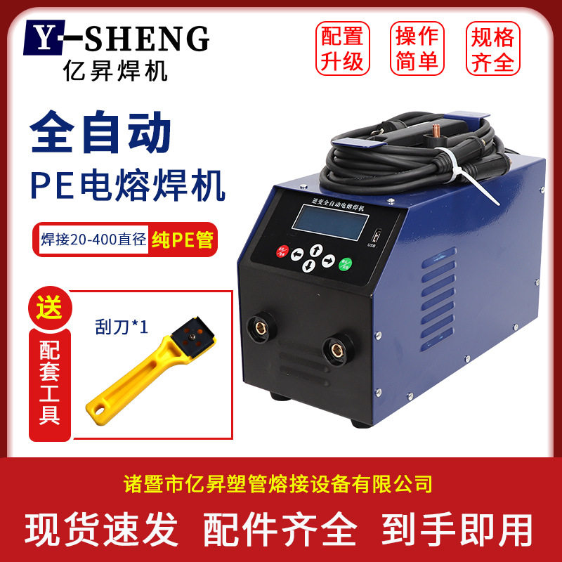 PE pipe electric fusion welding machine fully automatic 315 inverter steel wire mesh skeletal tube 3 5KW electric hot melt welding machine 20-400-Taobao