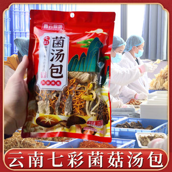 Yunnan Specialty Mushroom Soup, Dried Mushrooms, Wholesale Market, Agricultural and Sideline Products, Local Specialties, North-South Dry Goods Manufacturers