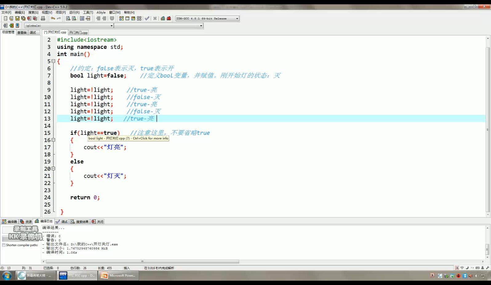 小学生C++趣味编程全书配套讲解