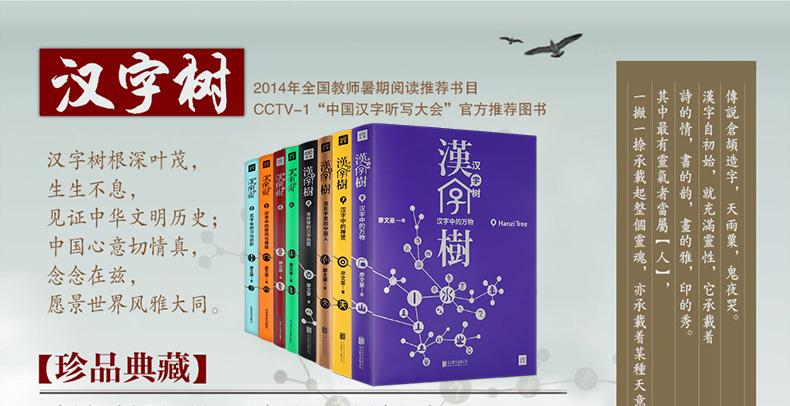 全套中国汉字的演变过程汉字树1 8pdf百度云下载 超清版 兜得慧 全套中国汉字的演变过程汉字树1 8pdf百度云下载 超清版 兜得慧