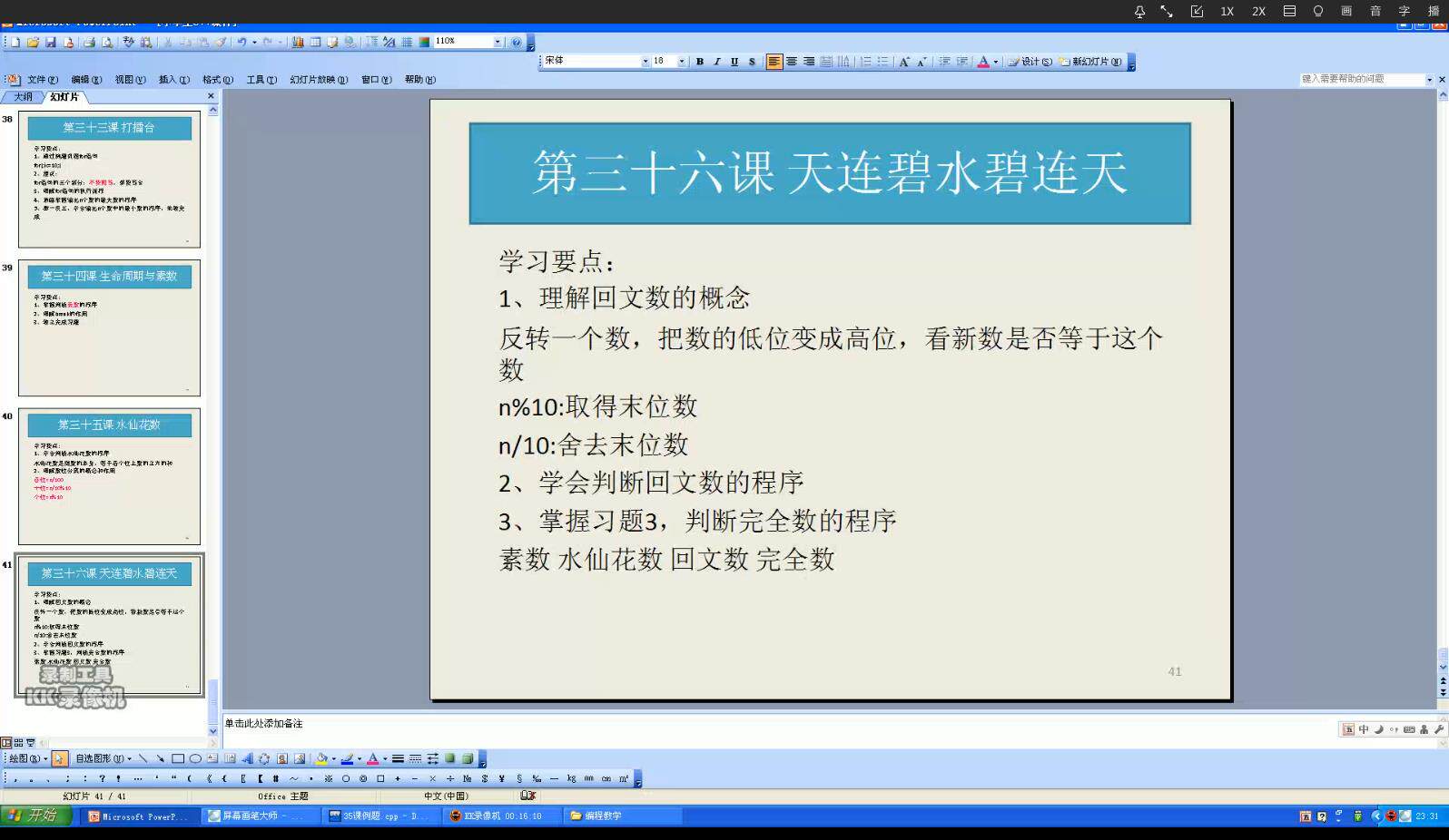 小学生C++趣味编程全书配套讲解