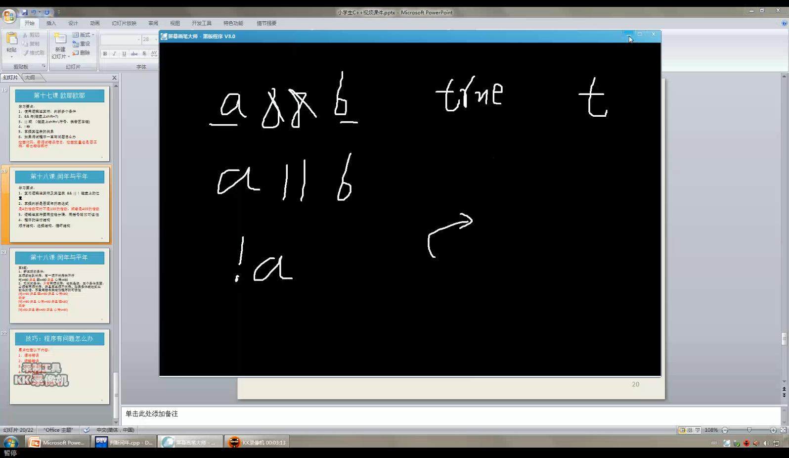 小学生C++趣味编程全书配套讲解