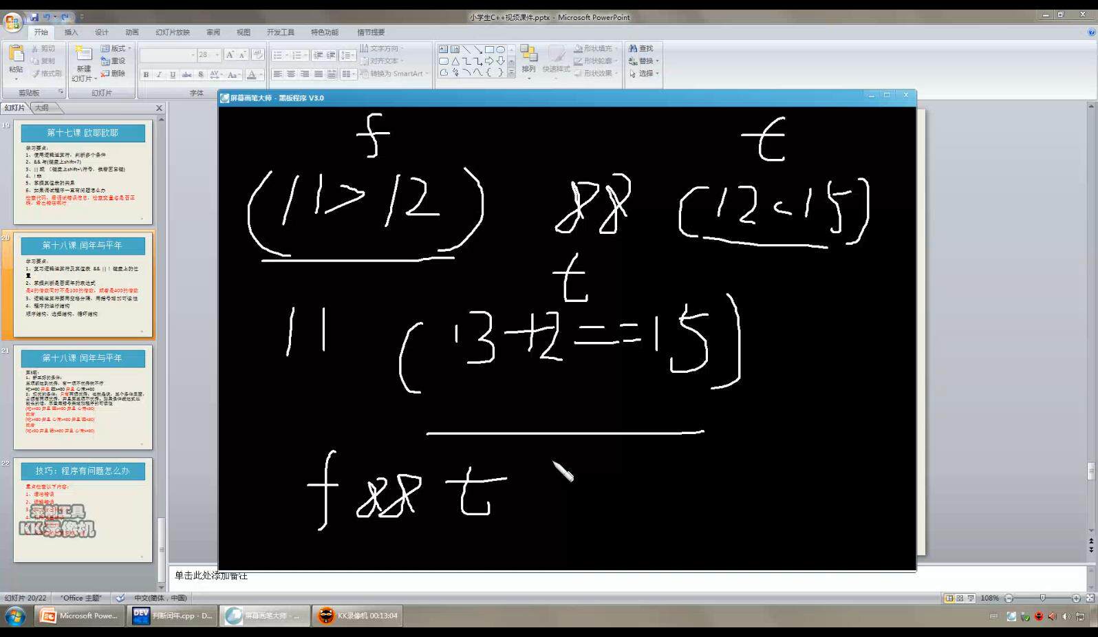 小学生C++趣味编程全书配套讲解