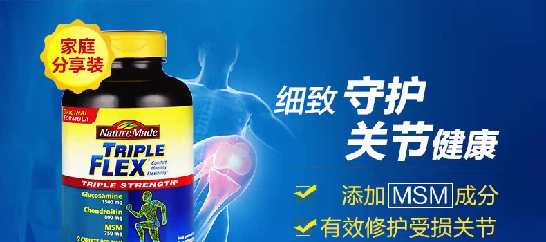NM维骨力页面描述调整2瓶_01.jpg