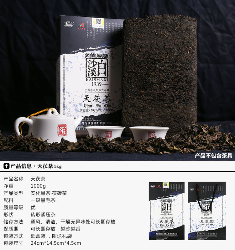 中国黑茶老字号 白沙溪 一级天茯茶 安化黑茶 1000g 图4