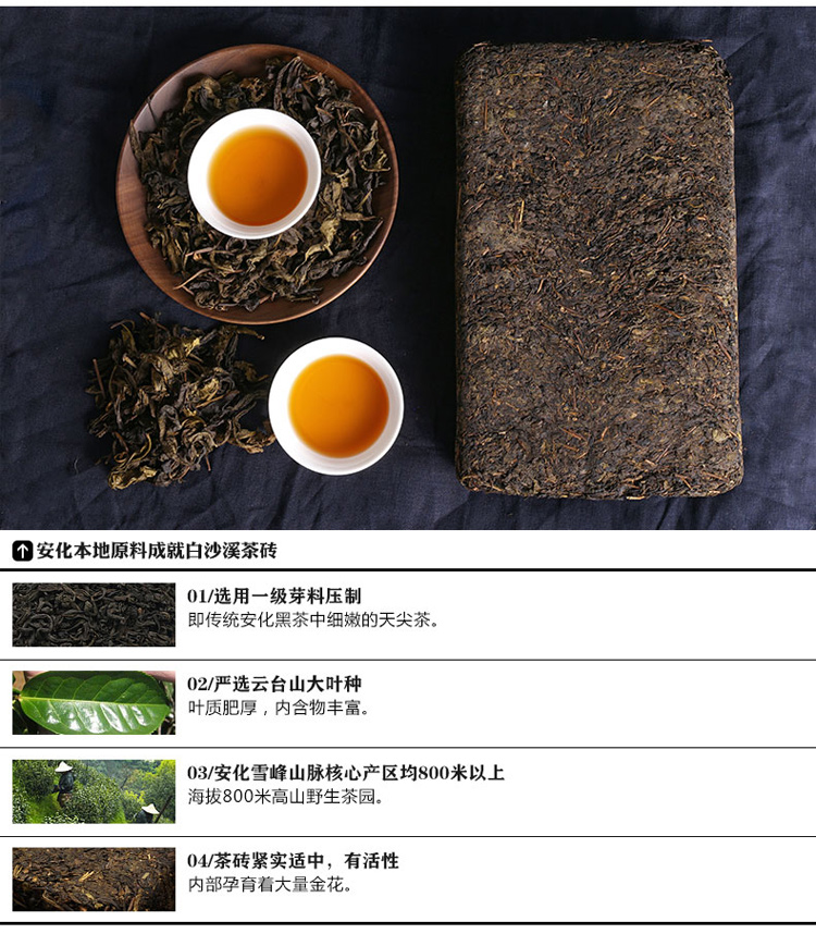 中国黑茶老字号 白沙溪 一级天茯茶 安化黑茶 1000g 图8