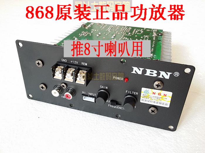 Bộ khuếch đại công suất chính hãng NBN868-12V Bộ khuếch đại công suất 12 V Bộ khuếch đại công suất gốc 8 inch - Âm thanh xe hơi / Xe điện tử