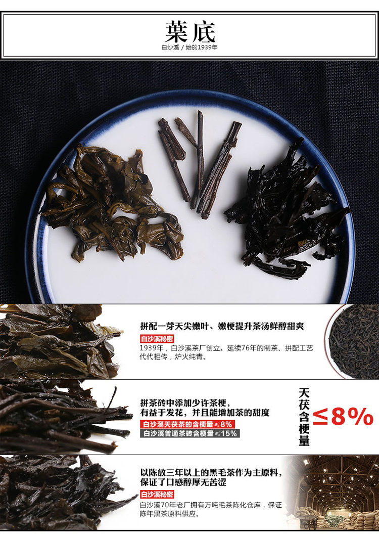 中国黑茶老字号 白沙溪 一级天茯茶 安化黑茶 1000g 图13