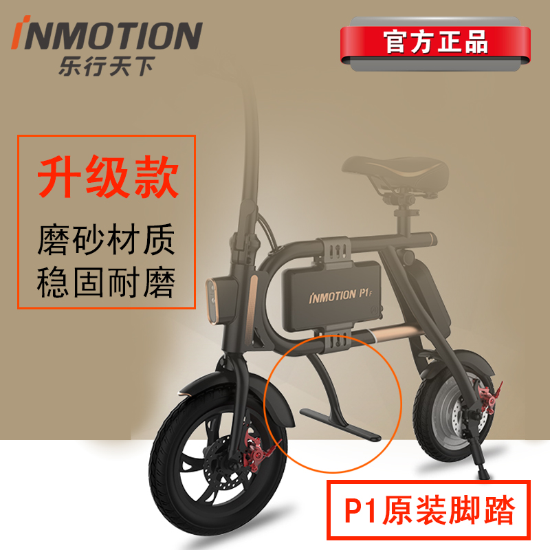 INMOTIONP1 P1F xe điện bên trong và bên ngoài lốp sạc fender pin lithium phụ tùng phụ tùng xe đạp điện cho trời