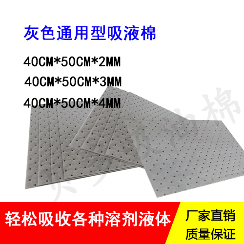 Beto gray 2mm chemical absorbent cotton adsorption cotton Universal oil absorption cotton Universal oil absorption cotton acid and alkali resistance