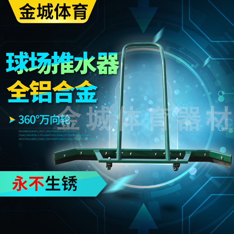 Tennis court water pusher scraper basketball court wiper outdoor sports field aluminum alloy clean scraping