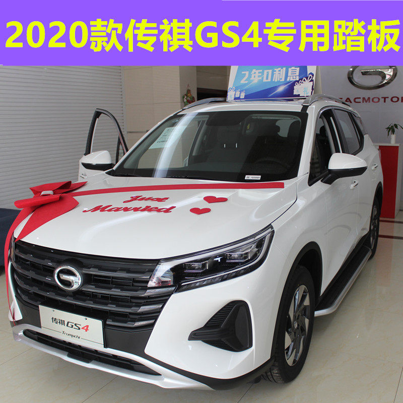 Suitable for 20 models of GAC Trumpchi gs4 pedals dedicated to the original legendary GS4 pedal modification accessories side pedals