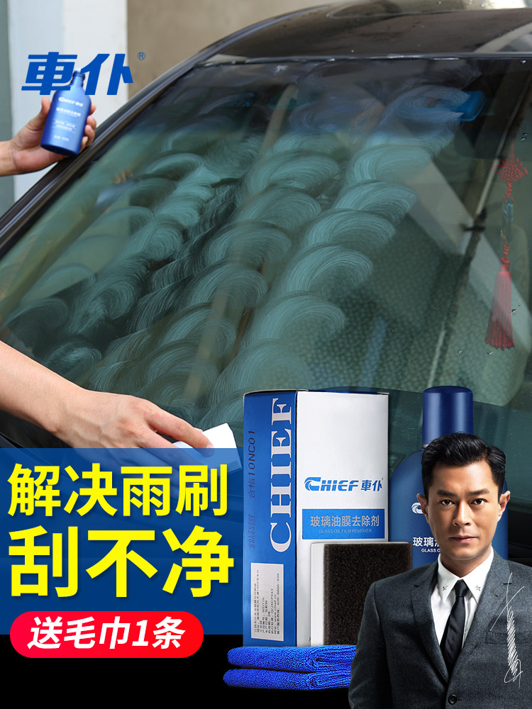 Car servant Car glass oil film remover Front windshield cleaning Oil stain net oil stain Car cleaning agent descaling