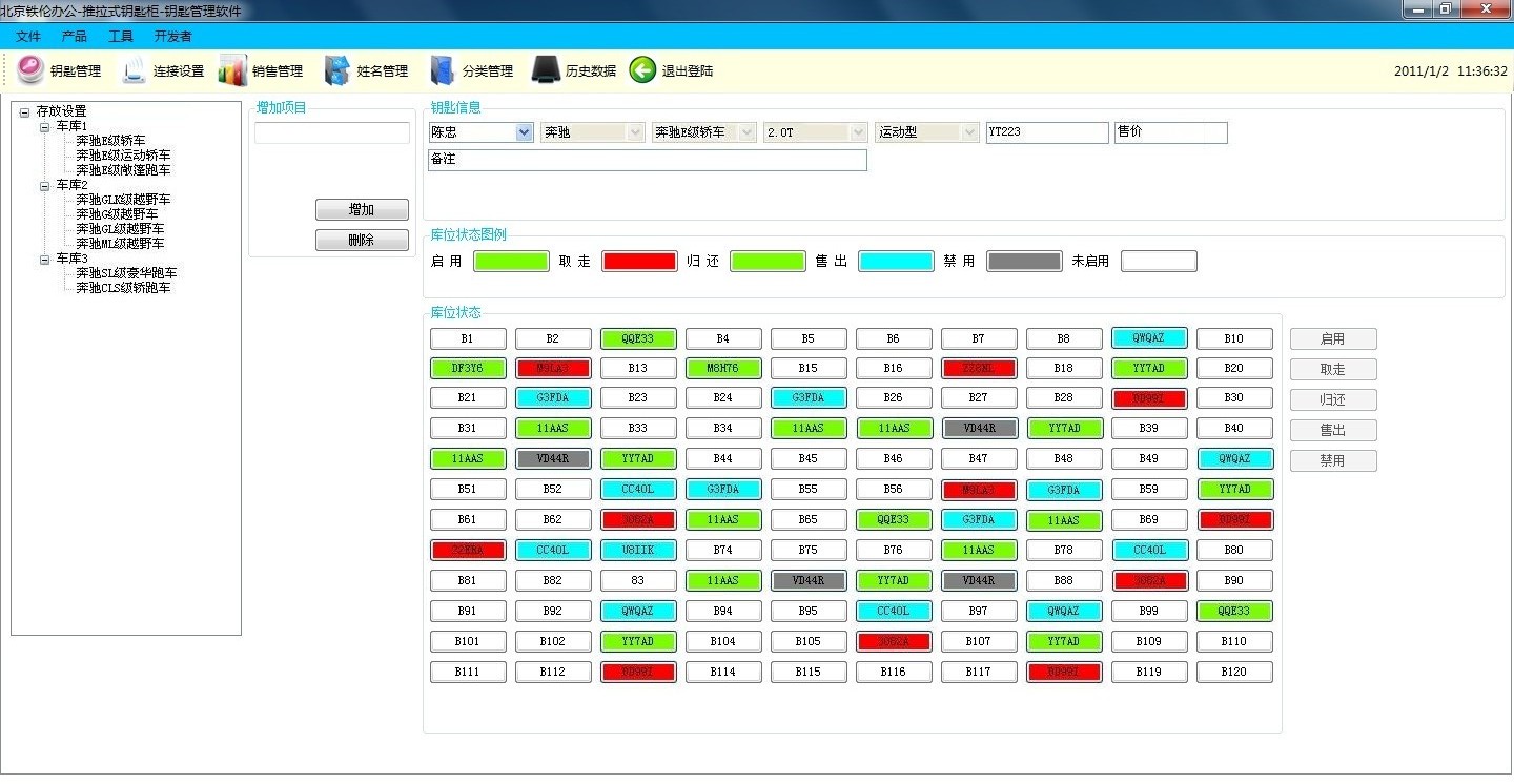 埃克萨斯钥匙柜