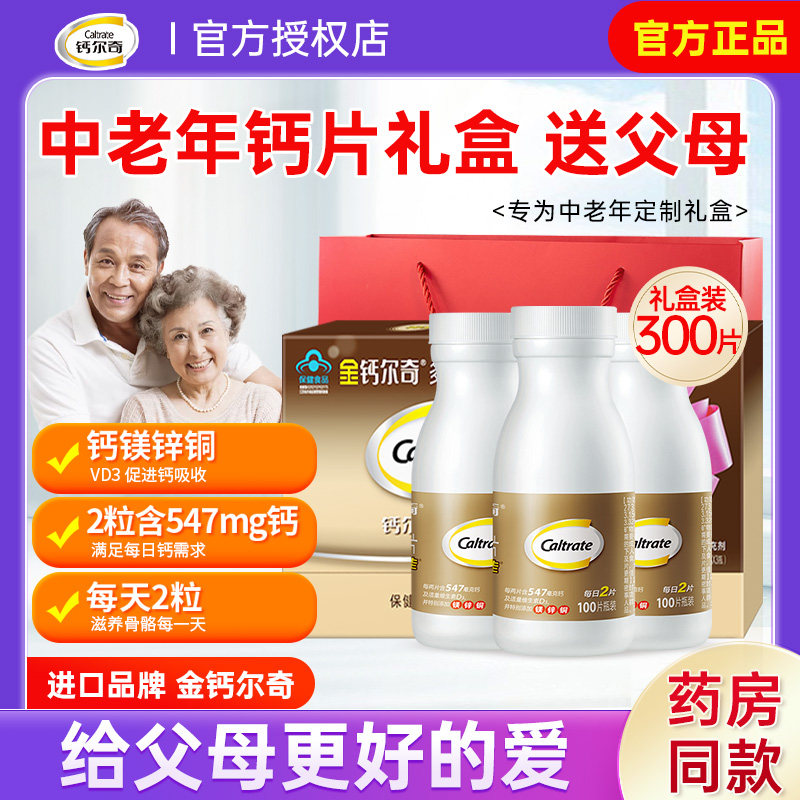钙尔奇添佳片钙片中老年人男女钙年货礼盒送礼补营养品旗舰店同款
