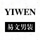 yiwen易文男装旗舰店