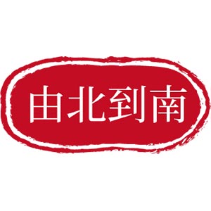 由北到南旗舰店