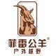 菲雷公羊旗舰店