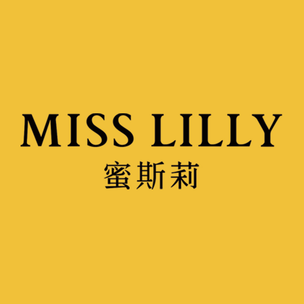 misslilly蜜斯莉旗舰店