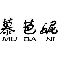 慕芭妮旗舰店